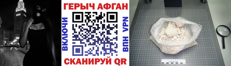 ГЕРОИН афганец Дегтярск