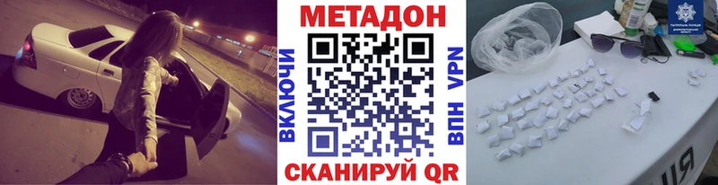 МЕГА зеркало  купить наркотики цена  Дегтярск  Метадон VHQ 